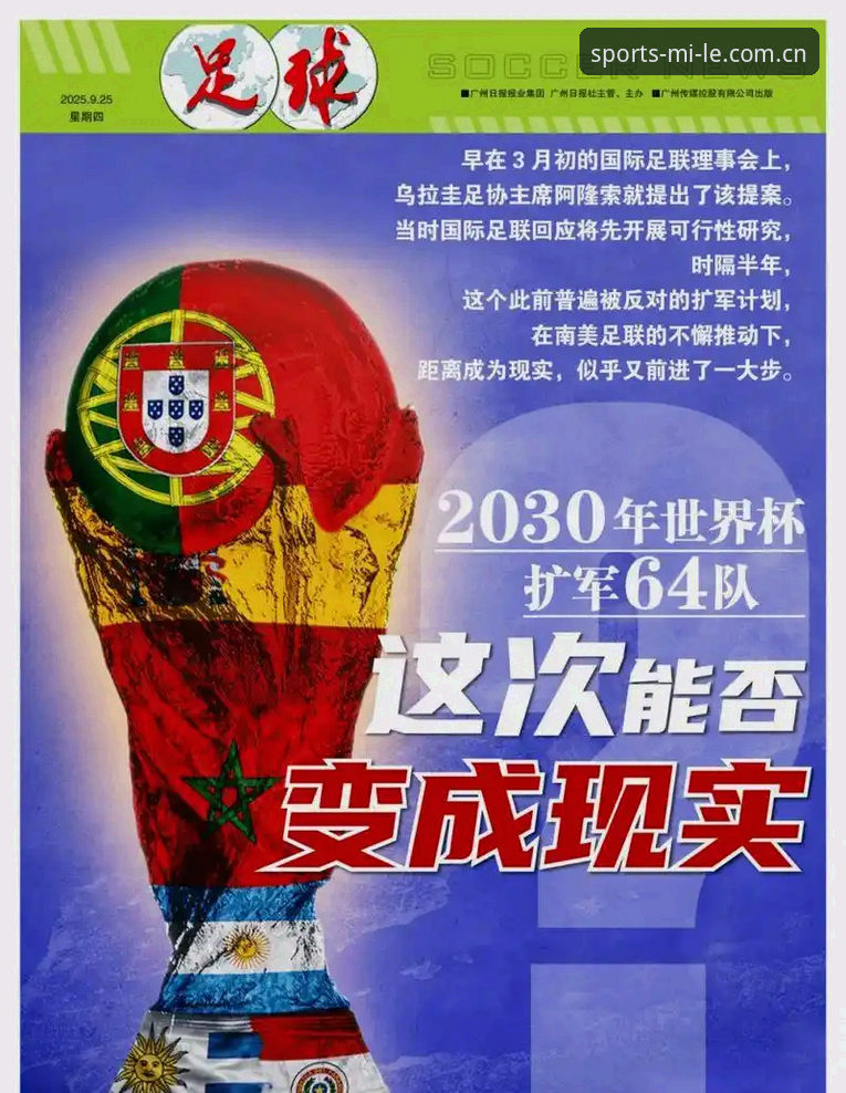米乐体育 2030世界杯扩军66队深度评测:中国男足能否乘上东风?米乐体育老用户视角全面解析