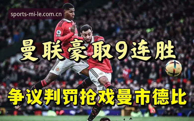 格拉利什皮克福德深夜狂欢事件全程回顾