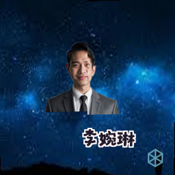 李婉琳