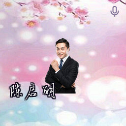 陈启明